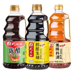 cc巧媳妇酿造生抽陈醋料酒家用调味品组合800ml*3酱油美味