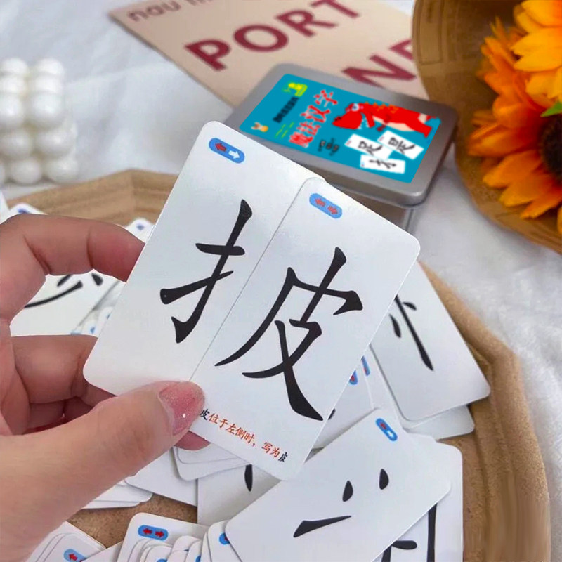 卡片魔法汉字偏旁部首组合识字片儿童趣味拼字玩具挂图