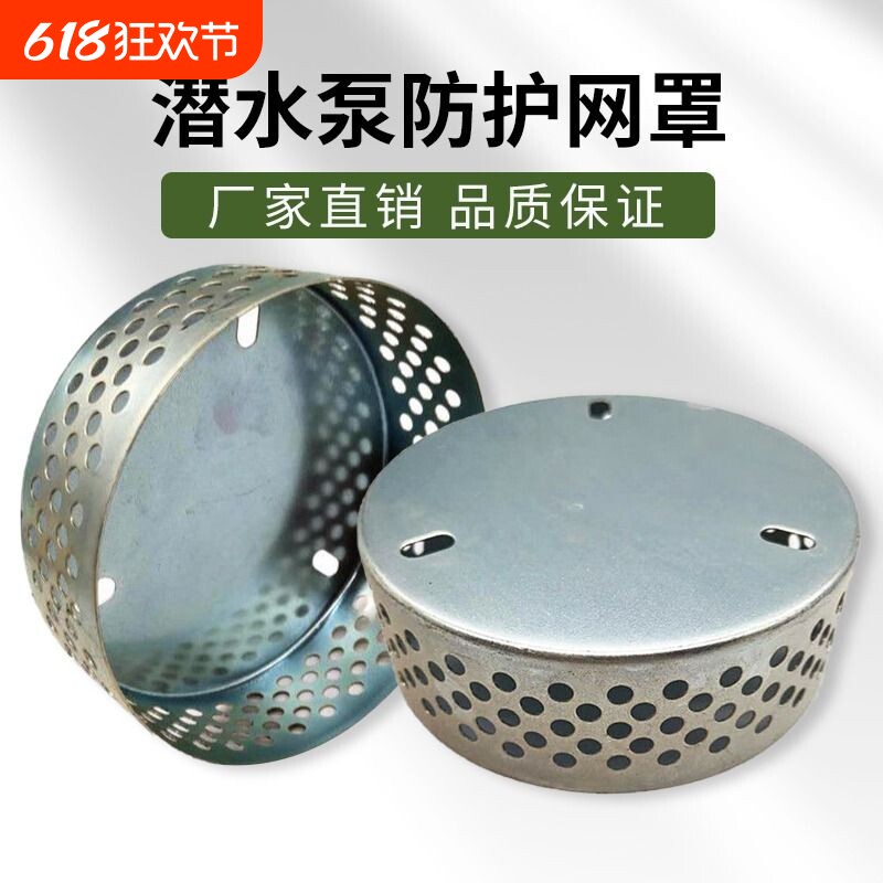 潜水泵滤网底座,家用抽水的好帮手