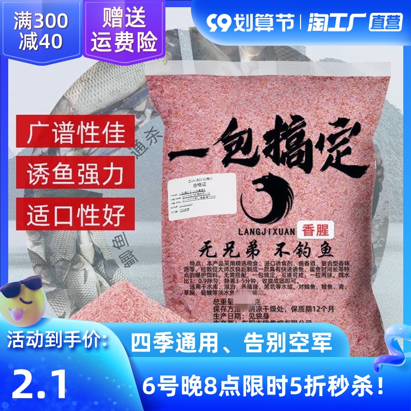 一包搞定浓香饵料四季通杀腥香钓鱼饵野钓黑坑鲫鱼鲤鱼野战诱鱼食