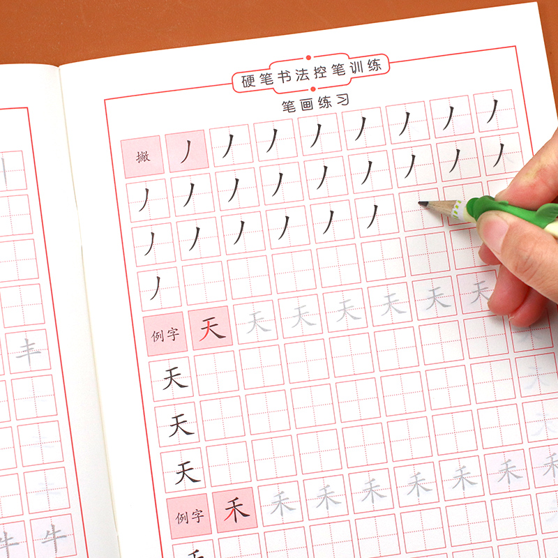 硬笔书法初学者入门套装笔画笔顺学前班笔控偏旁部首练习写字描红本