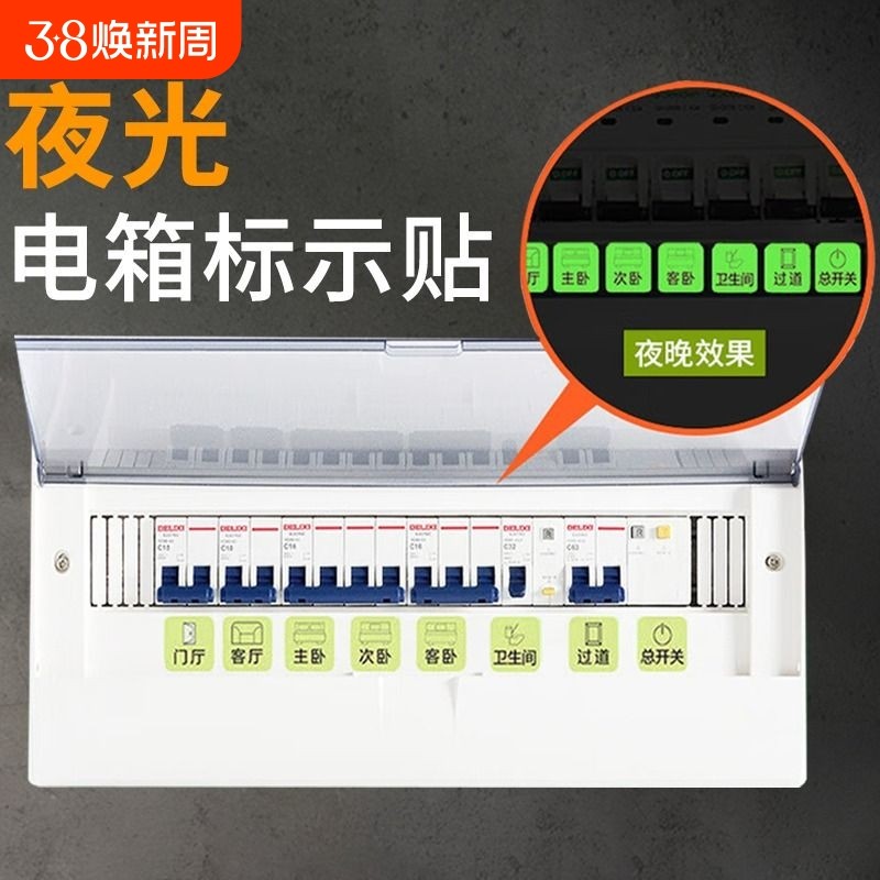 夜光开关贴纸,黑暗中也能轻松找到开关