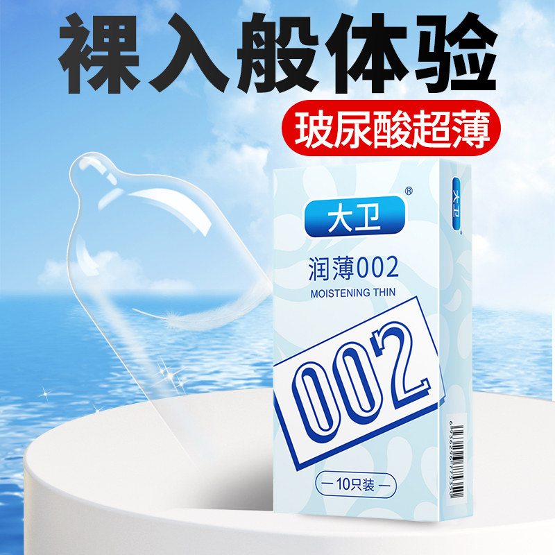可签到大卫超薄避孕套