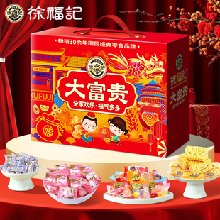 徐福记金福有礼糖果礼盒零食大礼包混合糖果新年春节过年送礼团购