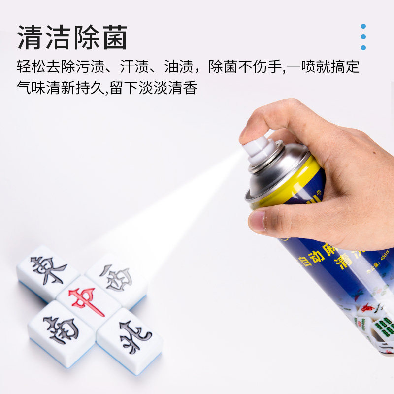 麻将自动麻将专用清洁剂清洗剂喷剂家用的将牌机台面桌布更多棋牌及