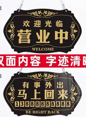 营业时间告示牌