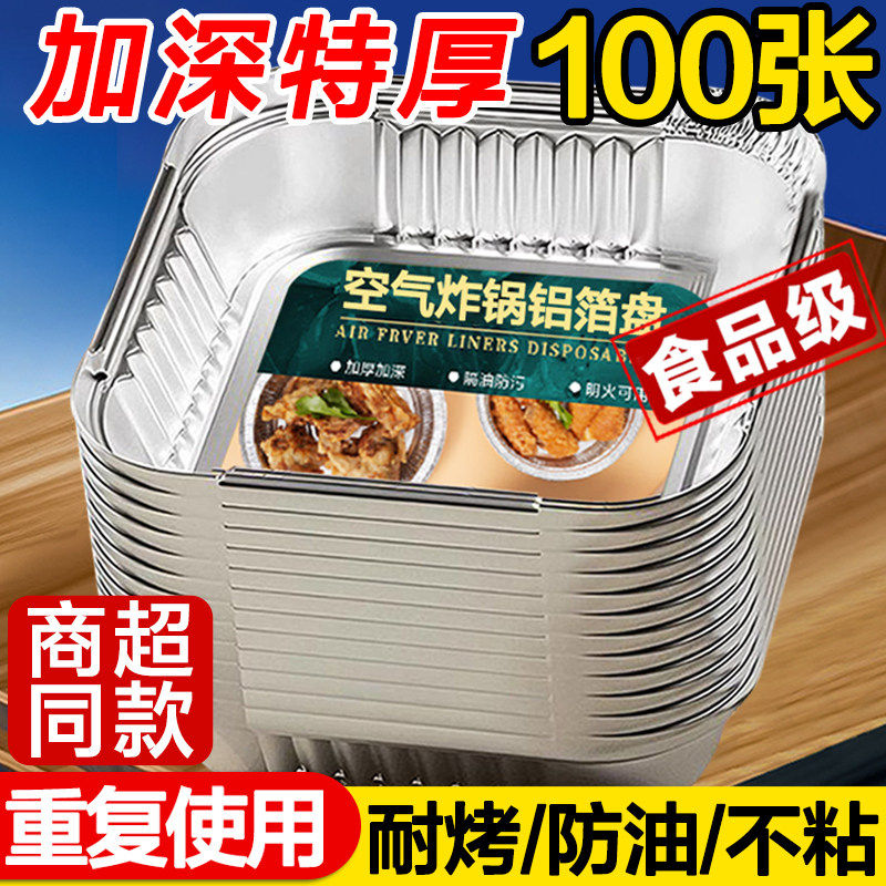 空气炸锅专用锡纸盘方形锡纸烤箱家用加厚铝箔盒电烘烤盘碗盘食物