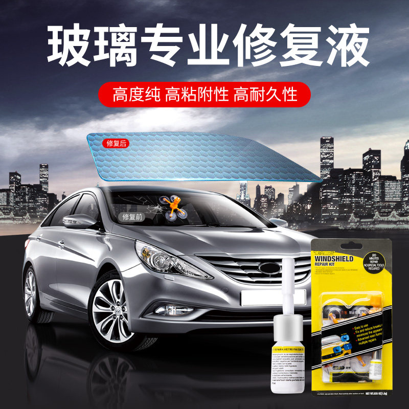 汽车玻璃裂纹修复液前挡风风挡裂痕修补专用划痕玻璃修复工具