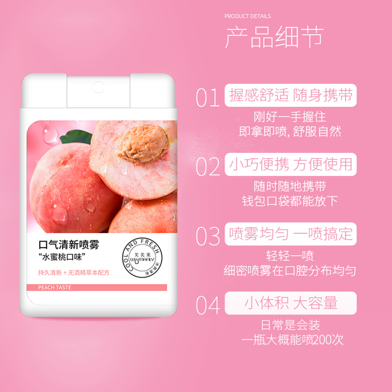 水蜜桃口腔清新喷雾口气清新剂清洁口喷便携口香男女适用18ML - 图1