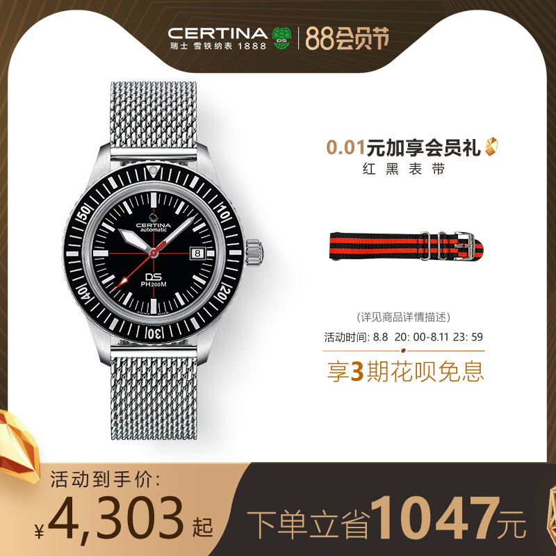 Certina雪铁纳DS PH200M官方正品机械表潜水皮带男士瑞士手表男表