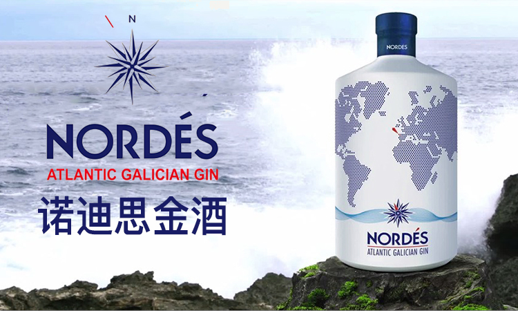 诺迪大西洋利金西班牙原瓶进口洋酒nordesgin鸡尾酒金酒