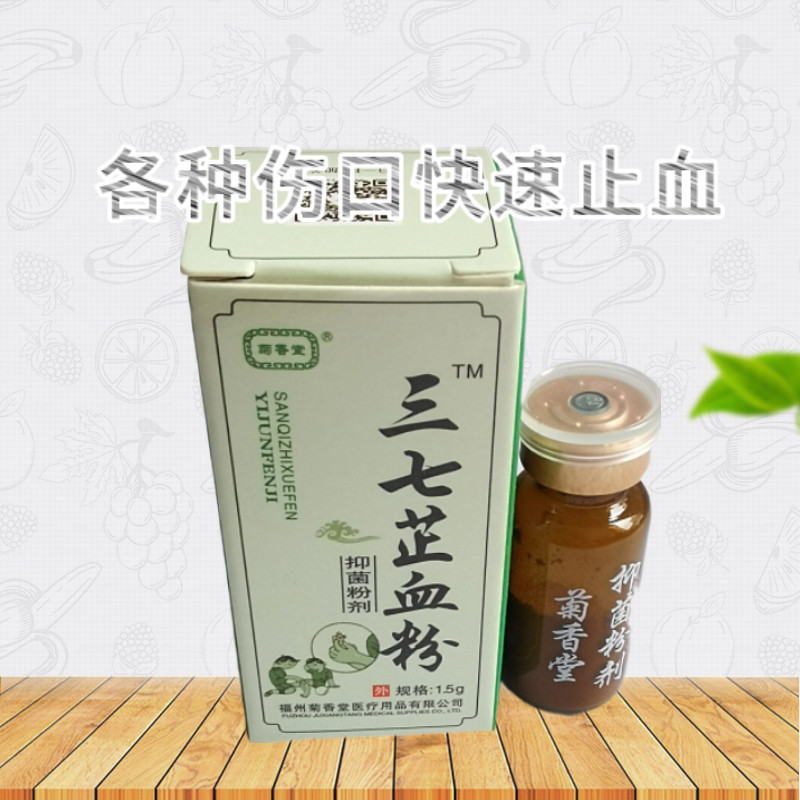 伤口止血急救护理血粉刀伤伤药三七人用愈合户外应急装备