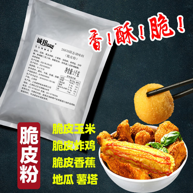 诚邦脆皮裹粉10kg箱鸡排专用香脆炸粉商用城邦面包糠