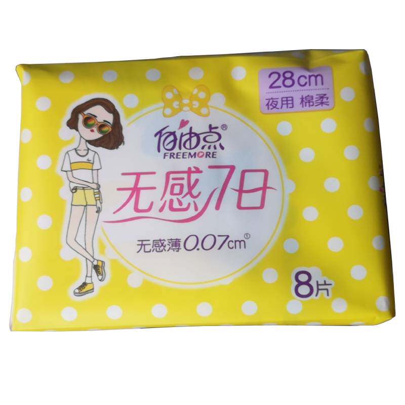 自由点卫生巾280mm纯棉6包48片夜用超薄瞬吸女学生卫生巾