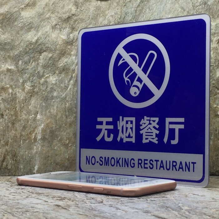 无烟餐厅亚克力标识牌饭店食堂禁止抽烟标志严禁吸烟温馨提示标牌