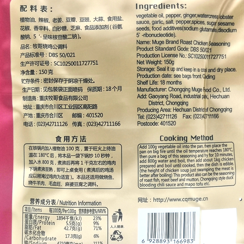 重庆牧哥烧鸡浓缩调料150g50袋牧歌大盘鸡煲火锅调料