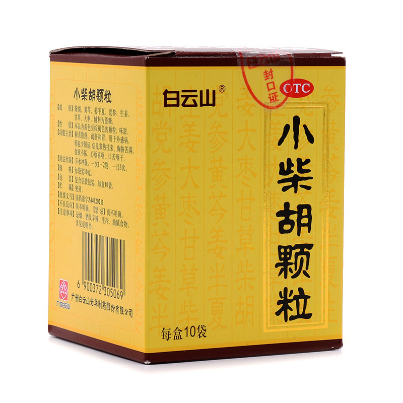 5盒78】白云山小柴胡颗粒冲剂10袋 解表散热舒肝和胃食欲不振口苦