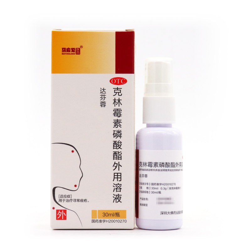 达芬蓉克林霉素磷酸酯外用溶液30ml适用于治疗寻常痤疮粉刺痘痘