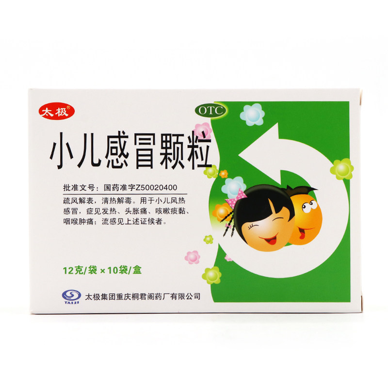 效期太极小儿感冒颗粒10袋清热解毒咳嗽头痛小儿感冒