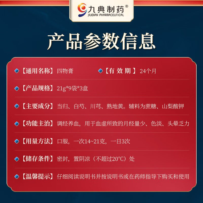 调理九典四物膏礼盒装21g27袋大姨姨妈月经不调补气补血