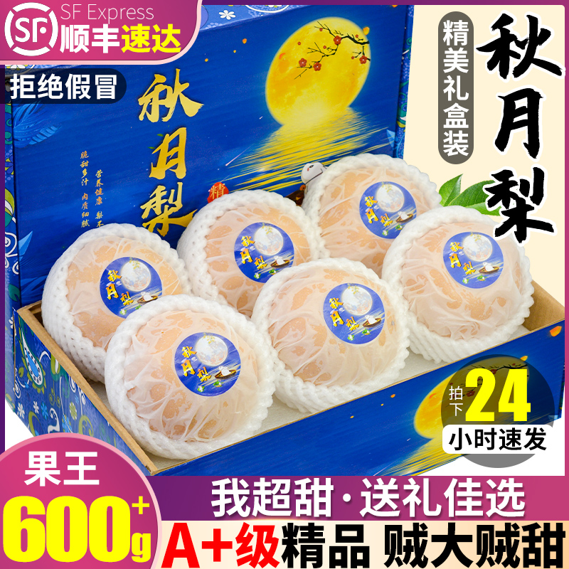 精品果王正宗山东秋月梨14斤梨子当季水果整箱莱阳雪梨包邮甜礼盒