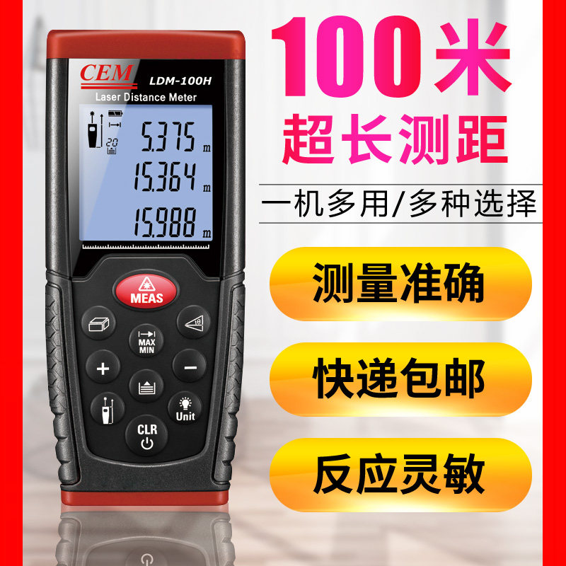 华盛昌红外线测距仪高精度激光尺电子尺测量仪工具量房仪器测距离