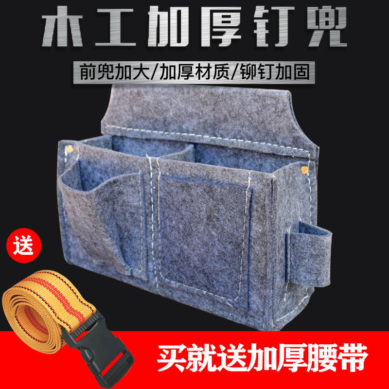 钉兜袋腰木匠建筑工地耐磨包耐磨腰包装钉腰带工具包