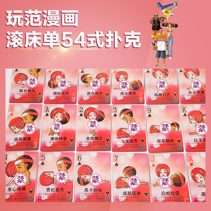 惩罚女生道具情趣扑克牌108式骰子情侣性游戏调情小玩意一对污的