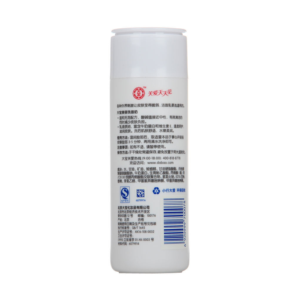 护肤护肤品品正品洁面乳大宝美容洗面奶220g泡沫男士洁面
