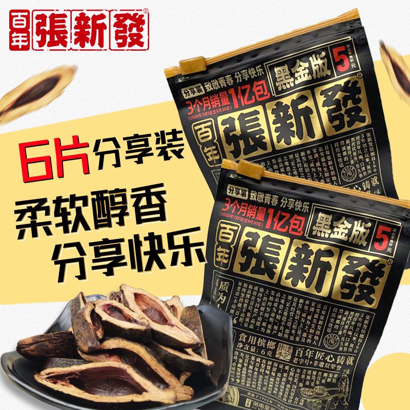 张新发槟榔分享装5元青果槟郎精制正品10包5包新品新鲜伴侣冰榔
