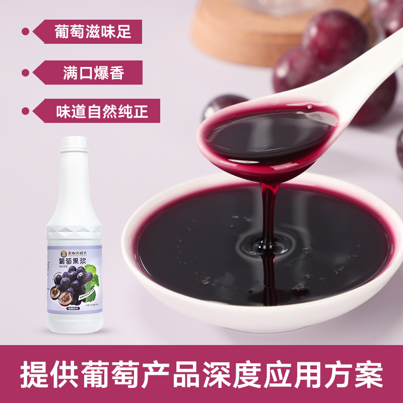 香槟葡萄汁喜茶多肉葡萄浓缩果酱商用奶茶茶店浓缩果蔬汁