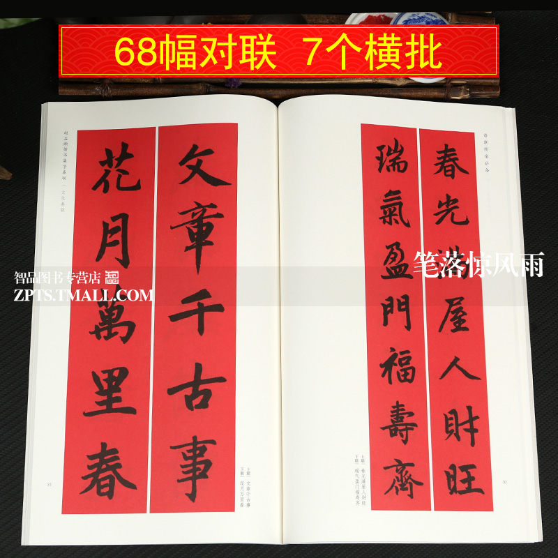 集赵孟頫楷书集字春联胆巴碑三门记妙严寺记 原帖放大集字对联 春联