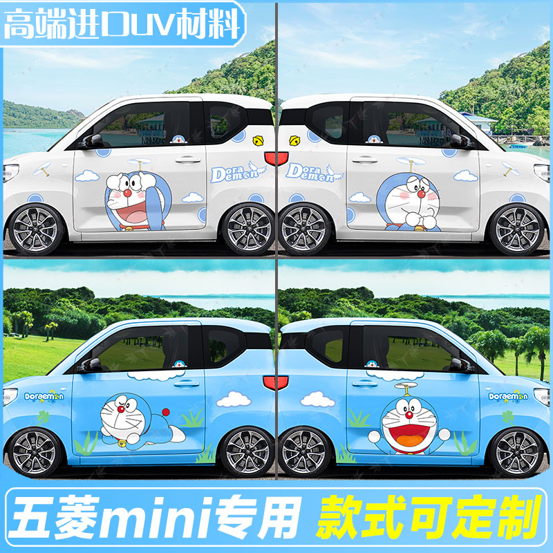五菱宏光miniev车贴mini拉花可爱哆啦a梦汽车电动车