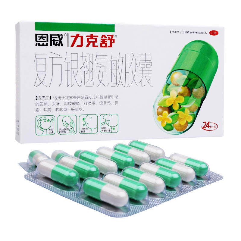 力克复方银翘氨敏胶囊24粒缓解感冒流行性感冒咽痛感冒咳嗽