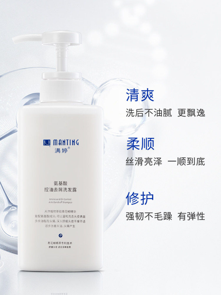 满婷氨基酸海盐除螨洗发水去屑止痒控油蓬松去螨虫旗舰店官方正品