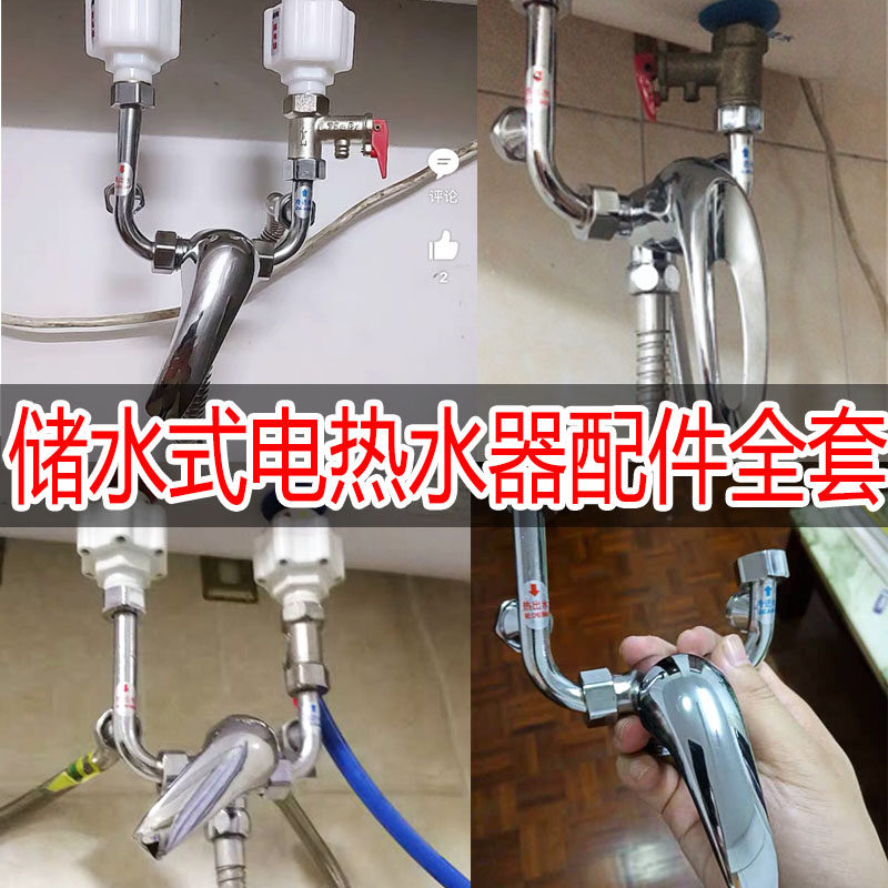配件电热水器全套混水阀明装冷冷热龙头套装售后浴缸淋浴龙头