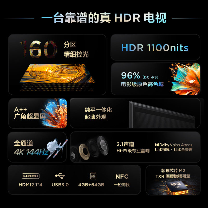 tcl65t7h65英寸hdr1100nits4k144hz高清全面屏网络平板电视机