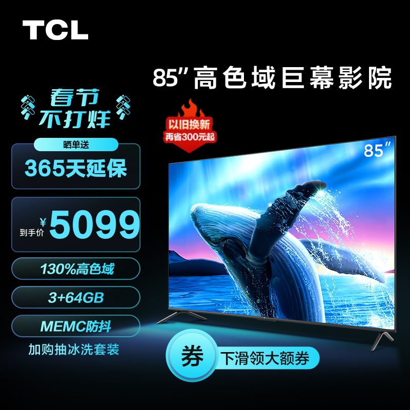 爱打扮(www.idaban.cn)，TCL 85V6E Pro 85英寸高色域高清智能全面屏巨幕网络平板电视官方