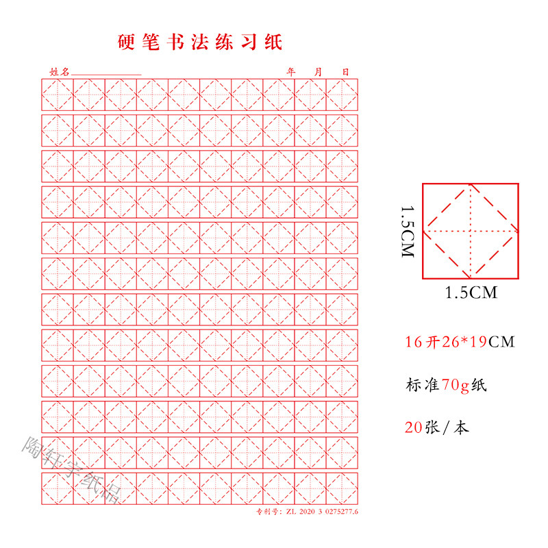 书法硬笔定做练字钢笔控笔楷书中国格速十字书法用纸