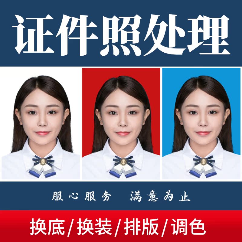 图片处理手机照ps抖音同款韩国证件照衣服模板换发p