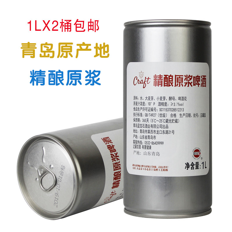 青岛岛产原浆啤酒酒精酿全麦白浑浊酵母型1升啤酒