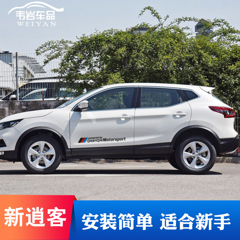 逍客新逍客日产贴纸贴灯车身汽车用品车贴装饰专用汽车装饰贴