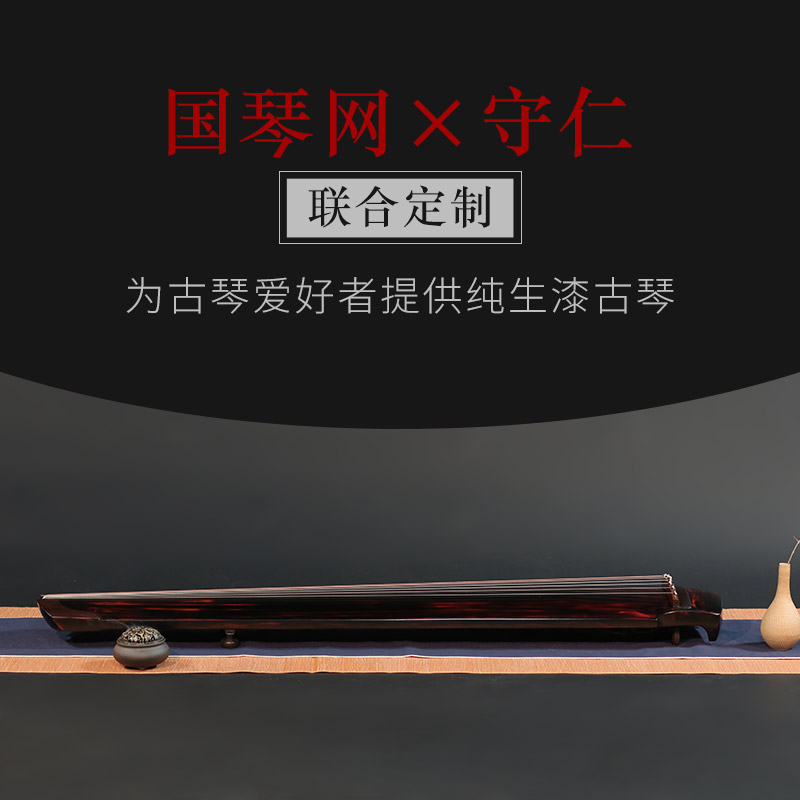 演奏杉木年老百年生漆专业国琴绿绮古琴守仁古琴