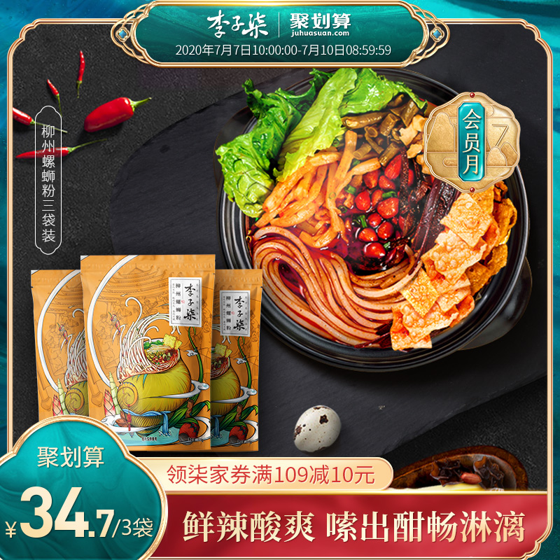 李子柒 柳州螺螄粉335g*3袋