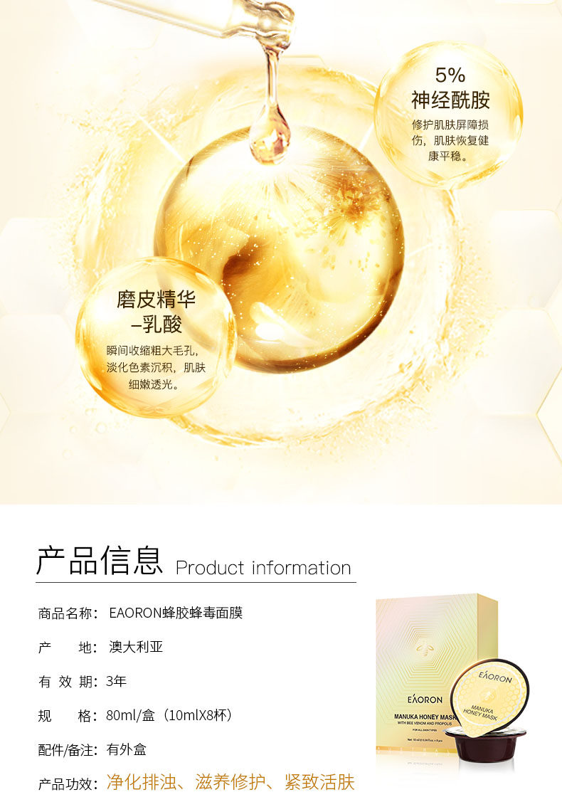 澳洲eaoron澳容蜂毒蜂胶涂抹式面膜提亮肤色紧致淡纹滋养保湿补水