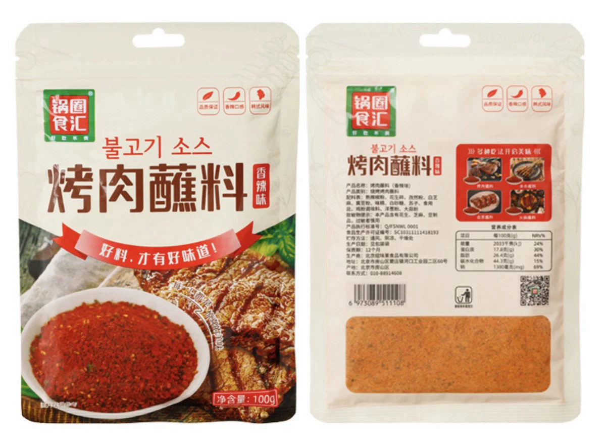 锅圈食汇烤肉蘸料小包包装干碟香辣韩式烧烤酱类调料