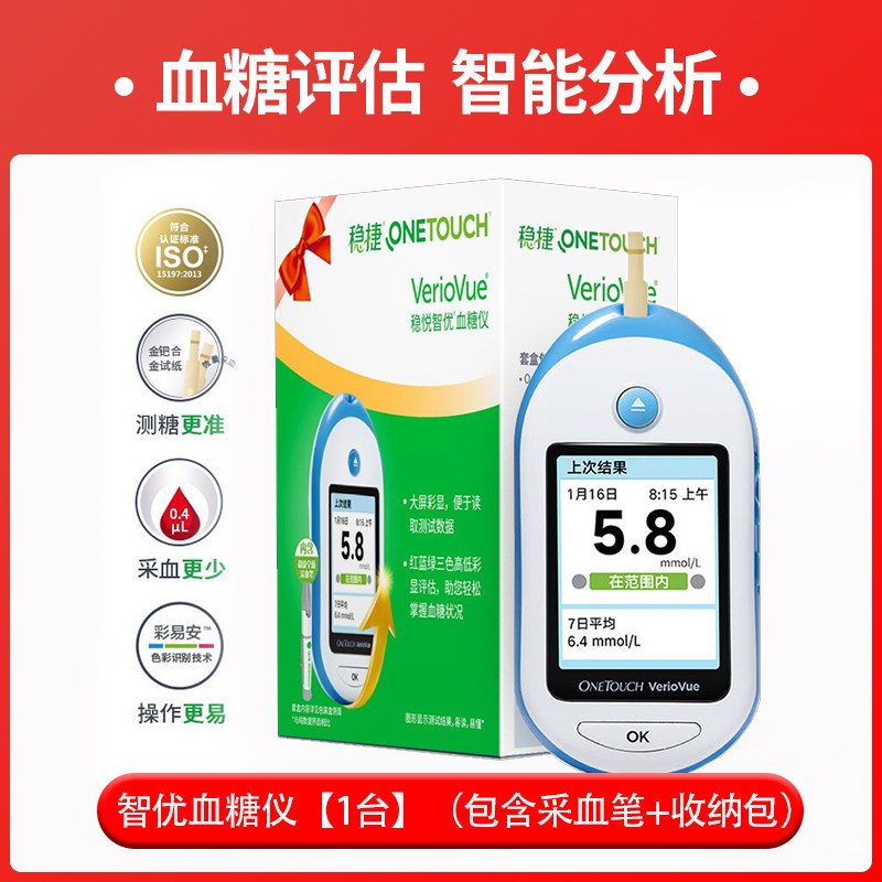 强生稳悦智优型血糖仪血糖测试仪家用医用血糖医仪测血糖的仪器