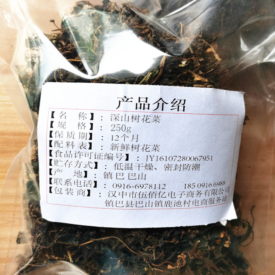 镇巴树花菜500g珍珠花野菜1斤土特产农家炖汤干菜陕南山货包邮