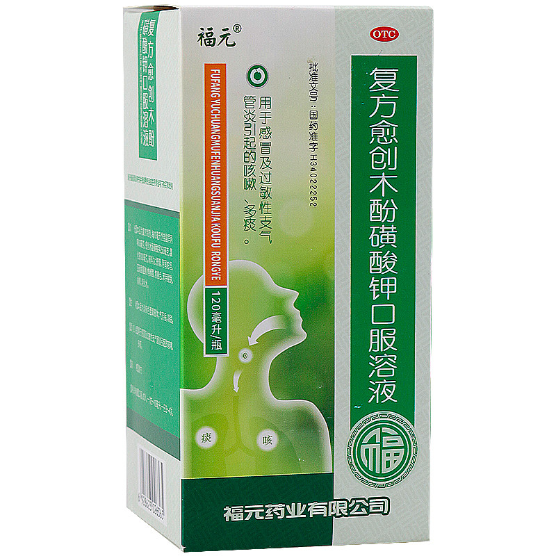 复方方愈创木磺酸口服溶液120ml感冒过敏性支气管炎感冒咳嗽