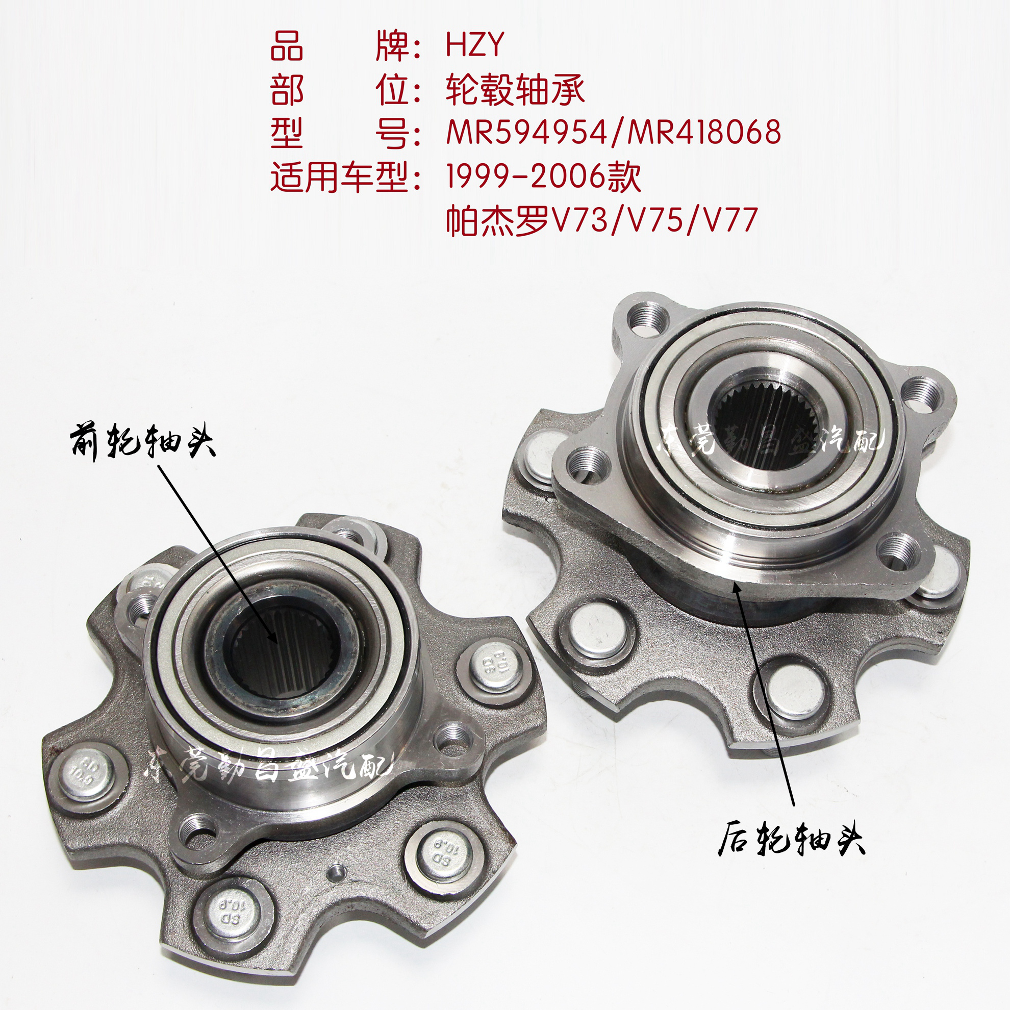 9906款三菱帕杰罗v73v75v77前后轮毂轴承轴头轴承